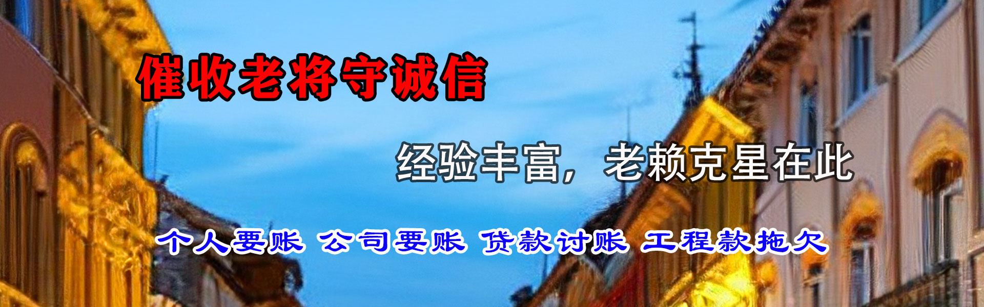 滨州收账公司